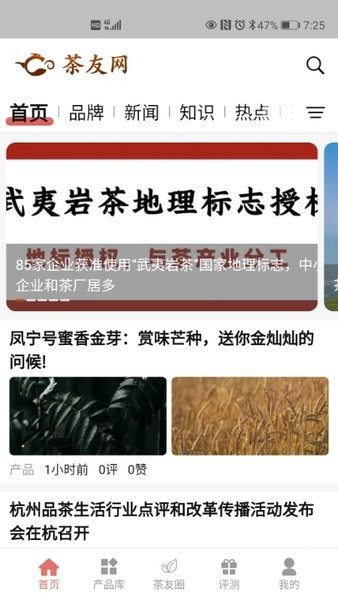 茶友网手机版