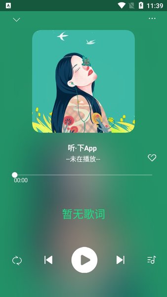 听·下音乐纯净版
