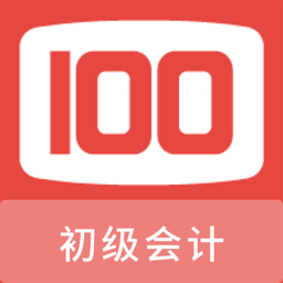 初级会计100题库软件v1.0.8安卓版