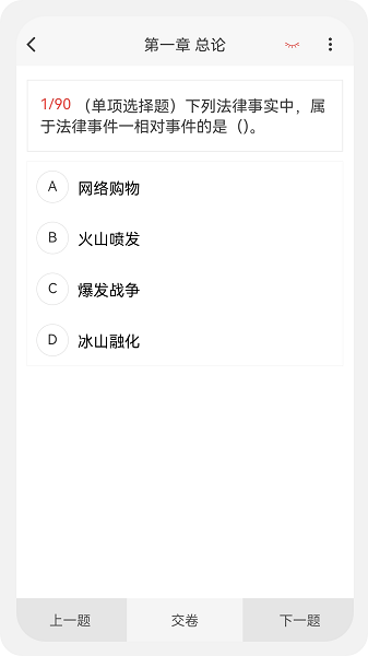 初级会计100题库软件