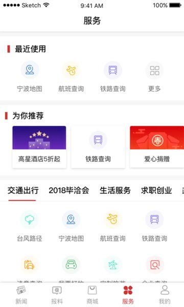 宁波甬派新闻客户端