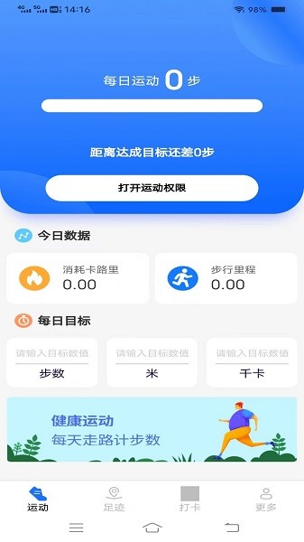 步数计算器