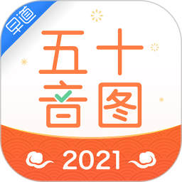 日语五十音图app v3.8.2安卓最新版
