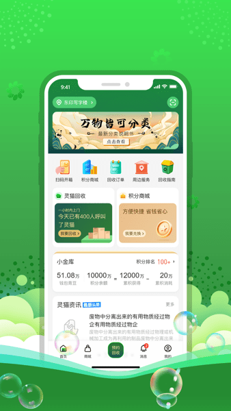 灵猫软件(免费领取垃圾袋)