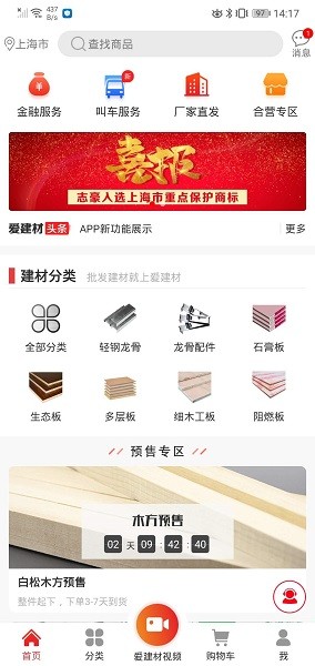 爱建材板材