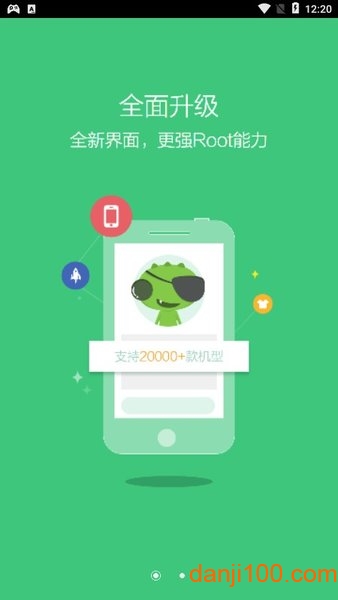 root精灵手机版官方
