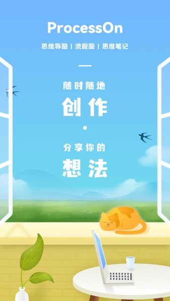 processon思维导图软件