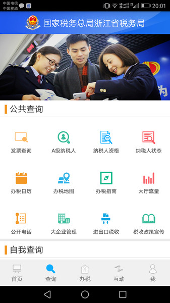 浙江税务app官方最新