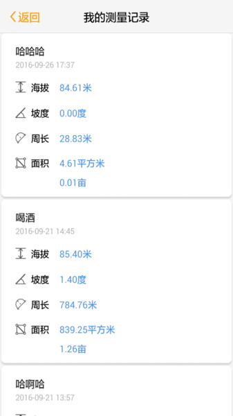 土流网gps测亩仪