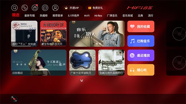 hifi音乐tv版