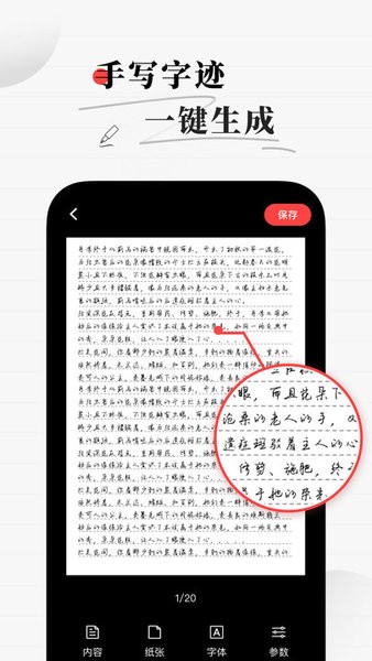 手写字模拟器