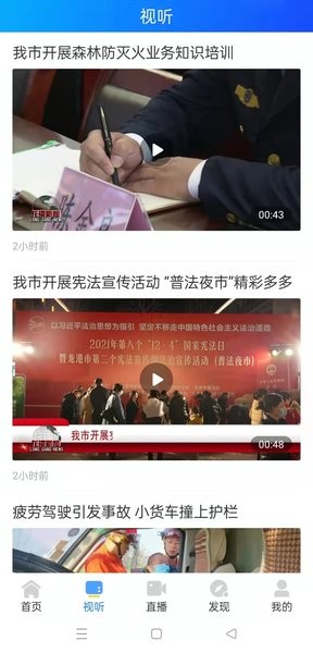 龙港在线手机客户端(改名龙港新闻)
