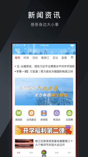新府城官方客户端