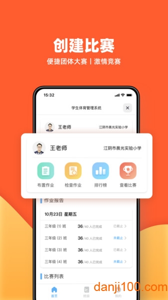 天天跳绳软件