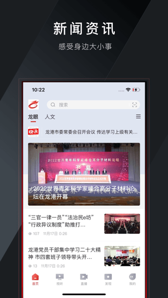 龙港新闻客户端