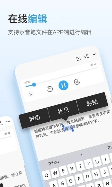 讯飞极智手机软件