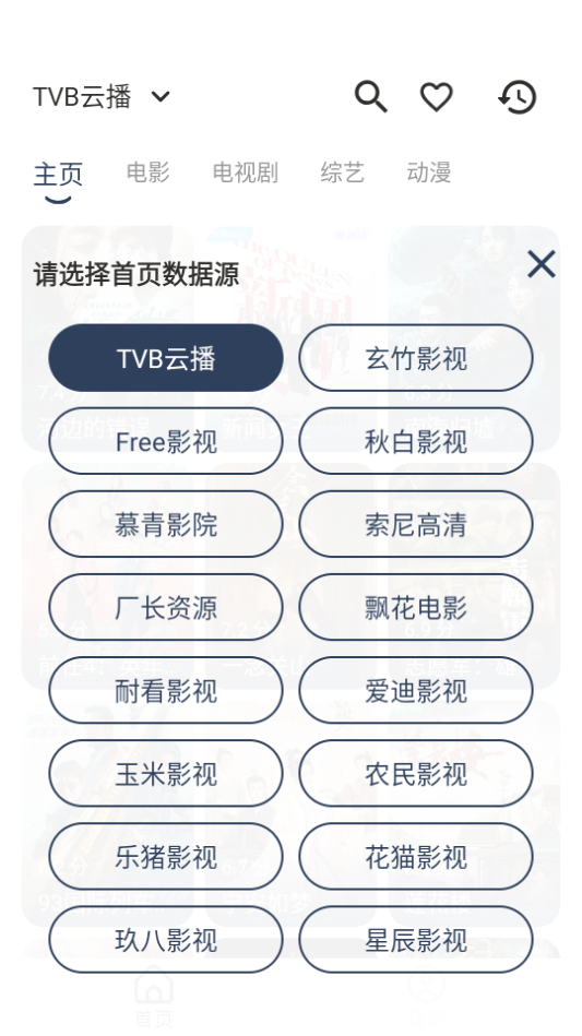 玄竹影视界面截图预览(3)