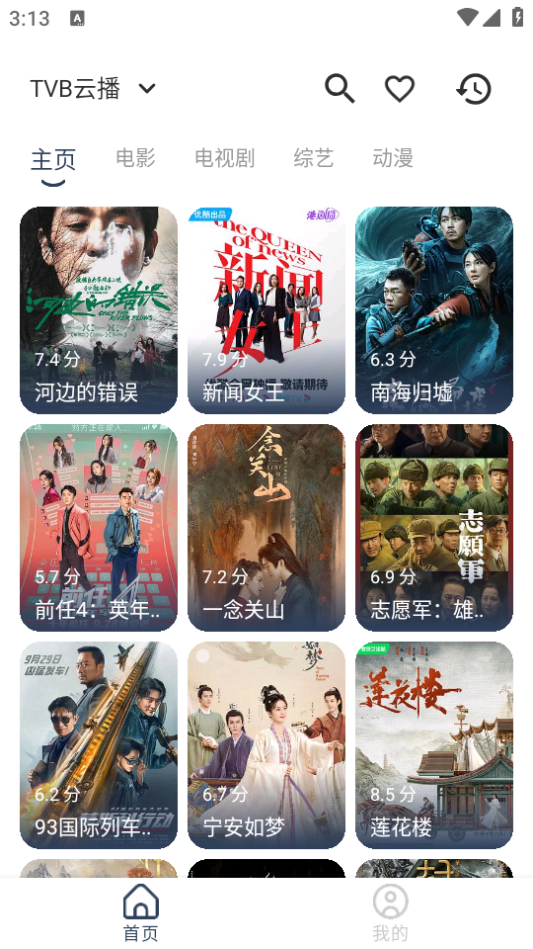 玄竹影视界面截图预览(5)