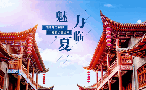 花儿临夏