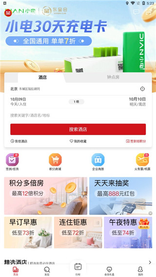 东呈会