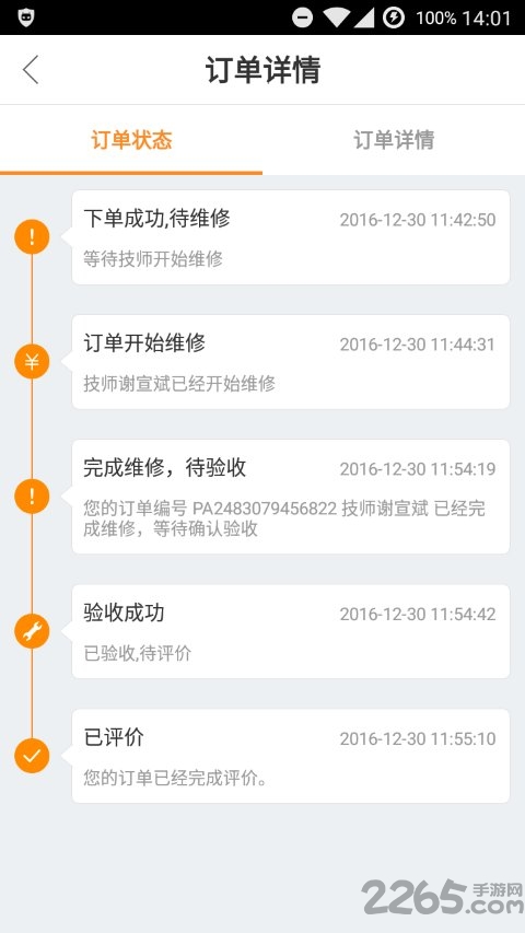 优活派工