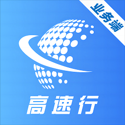 高速行业务端app v7.0.3安卓版