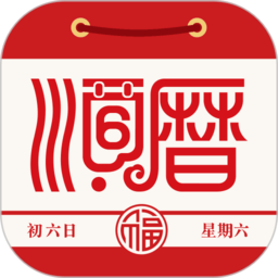 老黄历万年历顺历app v6.3.8安卓版