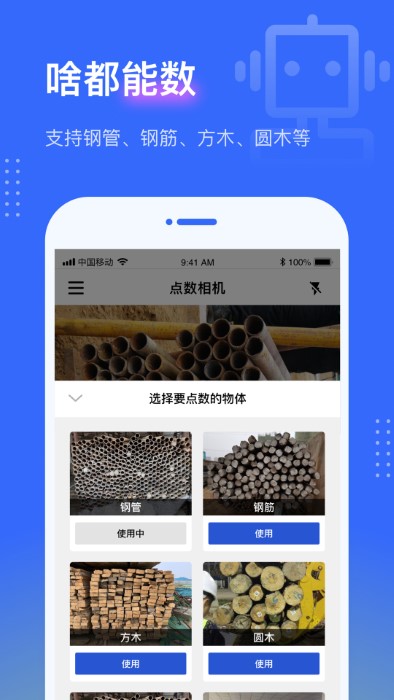 点数相机界面截图预览(1)