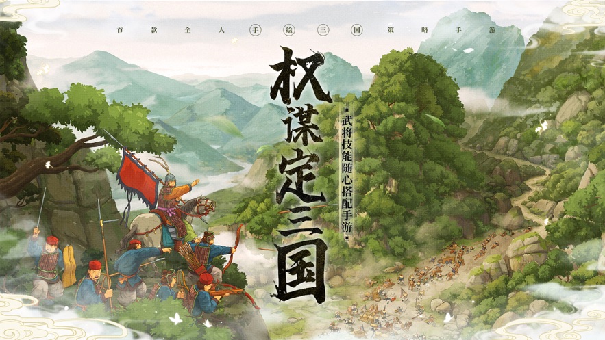乱世终结战
