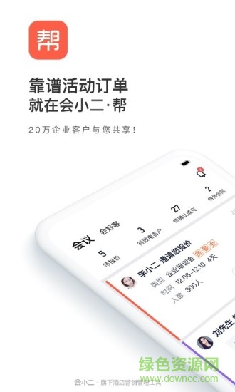 会小二帮官方版