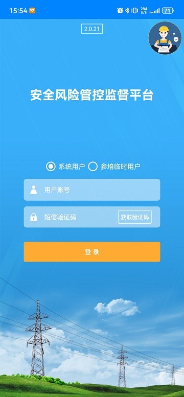 安全风险管控监督平台