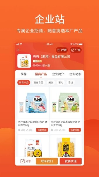 中国食品招商网手机版