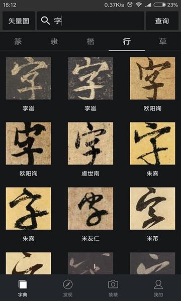 书法字典大全界面截图预览(3)