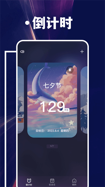 手机倒计时提醒软件