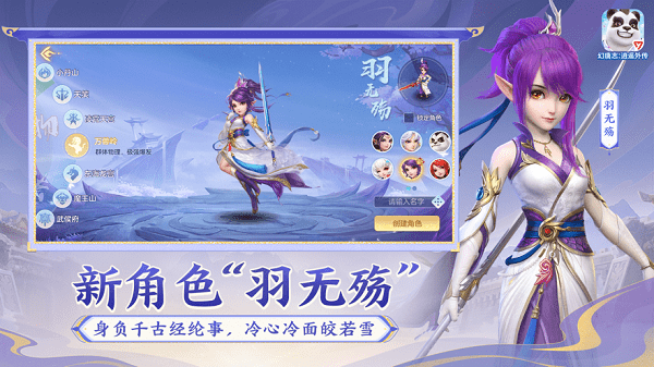 幻唐志逍遥外传手游