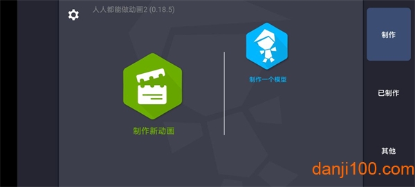 人人都能做动画2中文版(绘制卡通2)