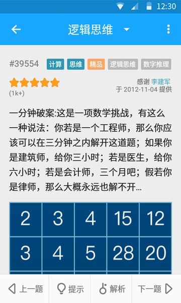 33iq智商测试