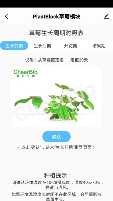 PlantMaster种植