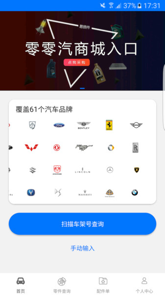 零零汽配件查询