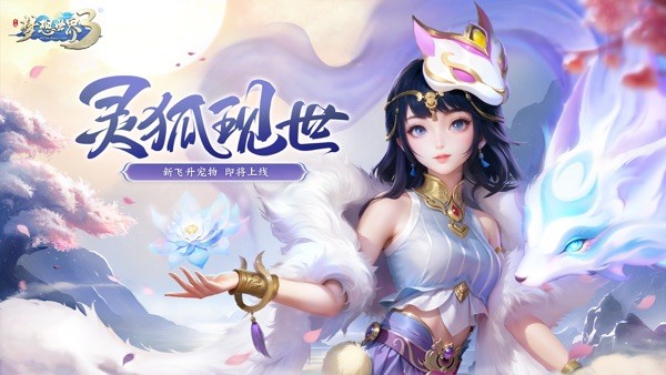 梦想世界3端游手机版