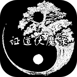 证道伏魔录游戏v0.0.1安卓版