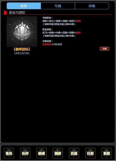 证道伏魔录游戏