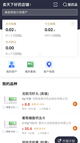万药通平台