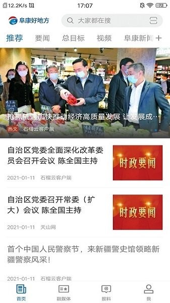 阜康好地方客户端