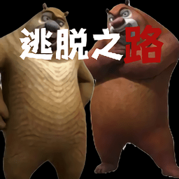 熊出没逃脱之路中文版v2.3.2安卓版