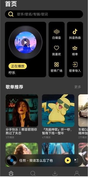 柠乐音乐app官方版