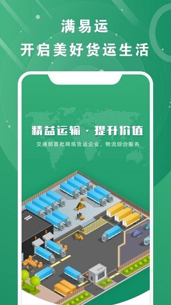 满易运加盟运力官方版