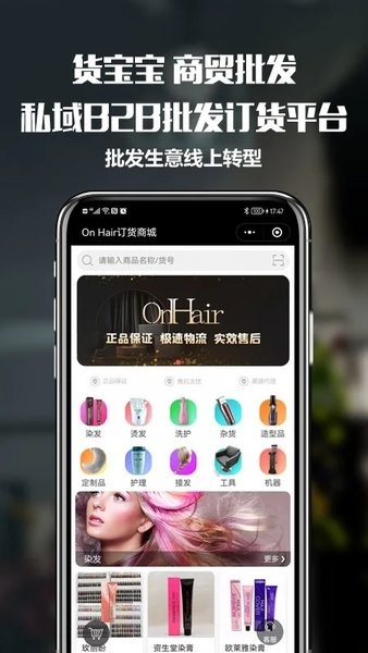 货宝宝官方版