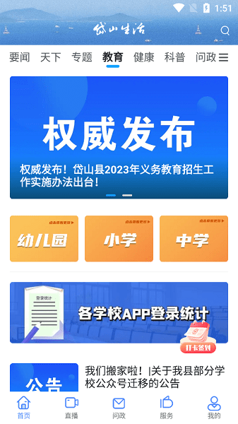 岱山生活官方版