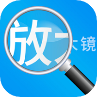 放大镜高清版最新版v1.1.4安卓版